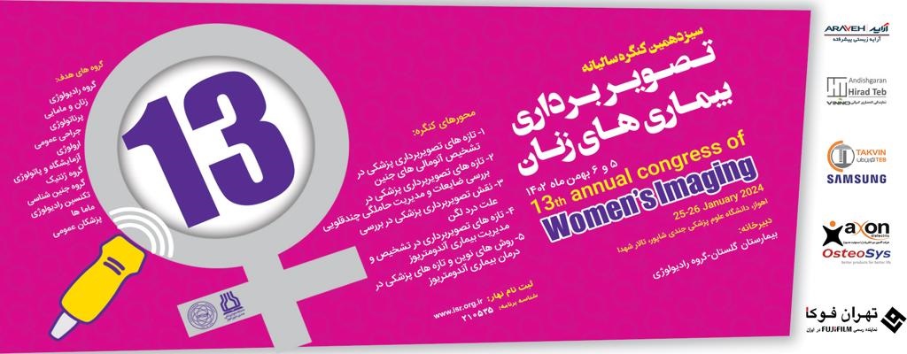 13rd  Womens Imaging Conference